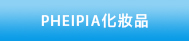 BRAND-PHEIPIA